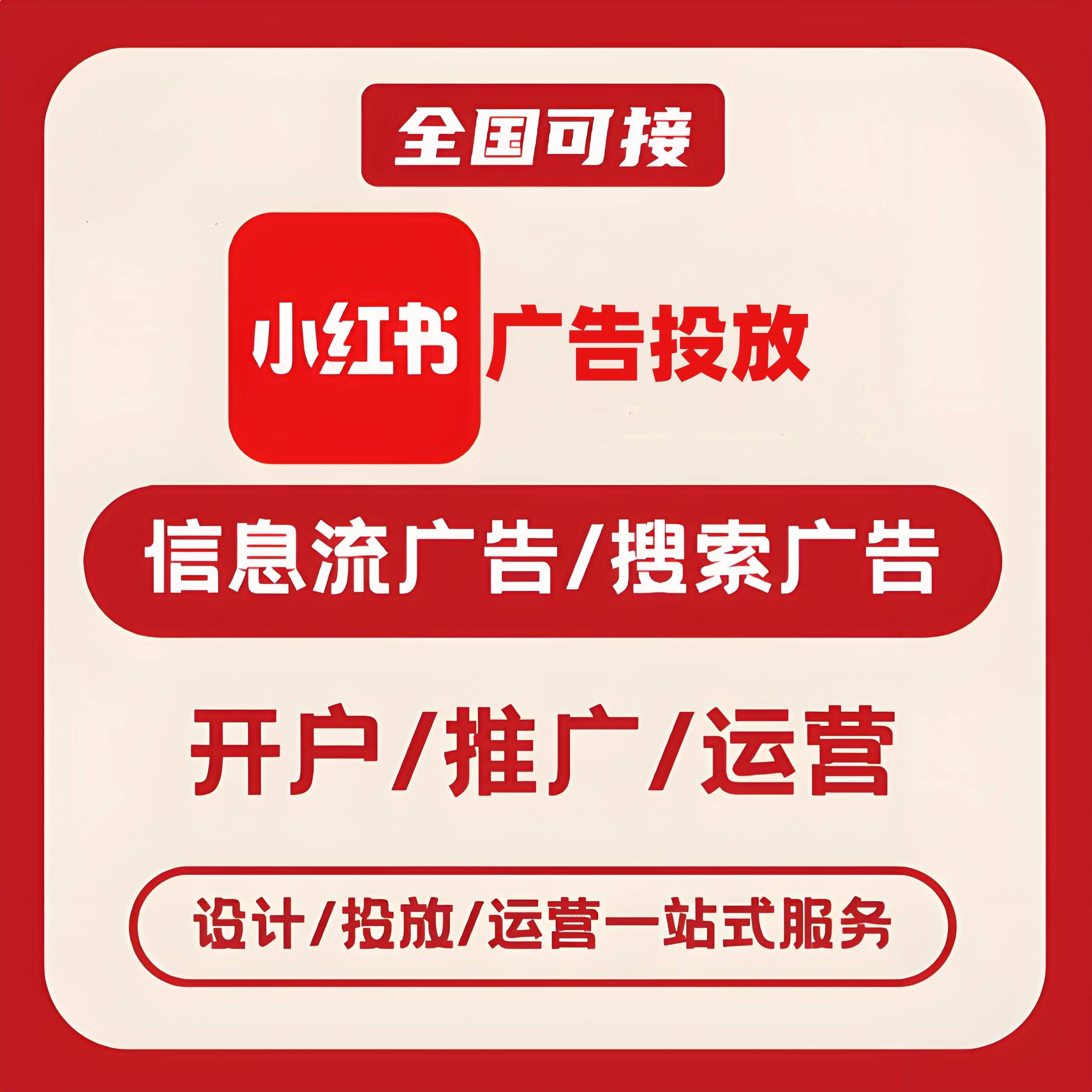 大石小红书广告